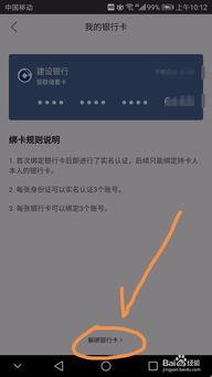 头条哪里改银行卡绑定,头条教你一键更改银行卡绑定