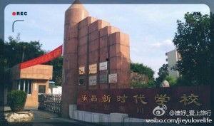 乐昌明星学校,培育未来之星的教育殿堂