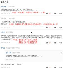 头条上的真实评论,网友热议真实事件，评论揭示社会现象