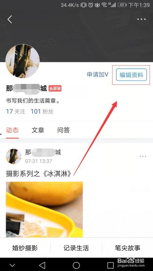 头条资料怎么改名,揭秘如何根据头条资料巧妙改名，打造个性鲜明的新身份