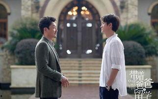 带着爸爸去留学明星,带着爸爸去留学的温馨之旅