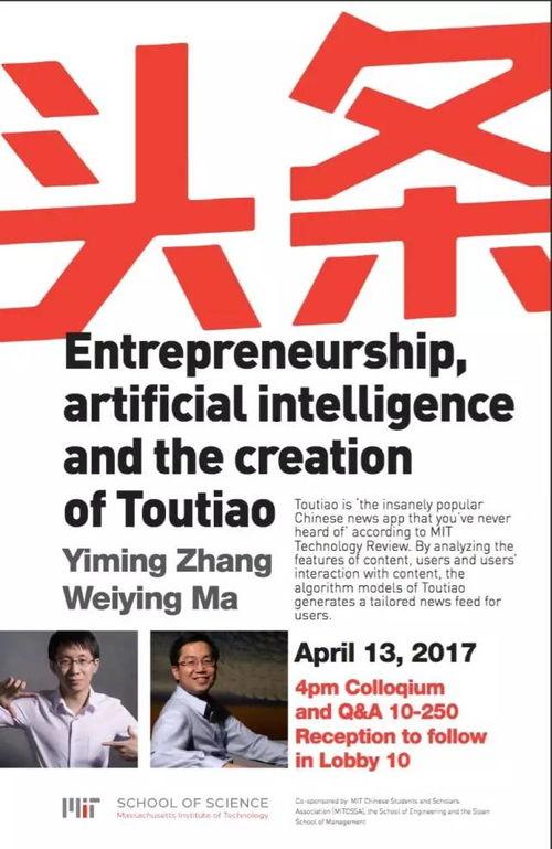 头条谁创办,头条背后的创始人传奇故事