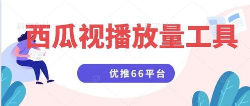头条视频能用西瓜播放吗,无缝观看体验升级