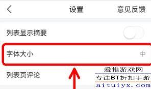怎么开启头条的字体样式,打造专属阅读体验